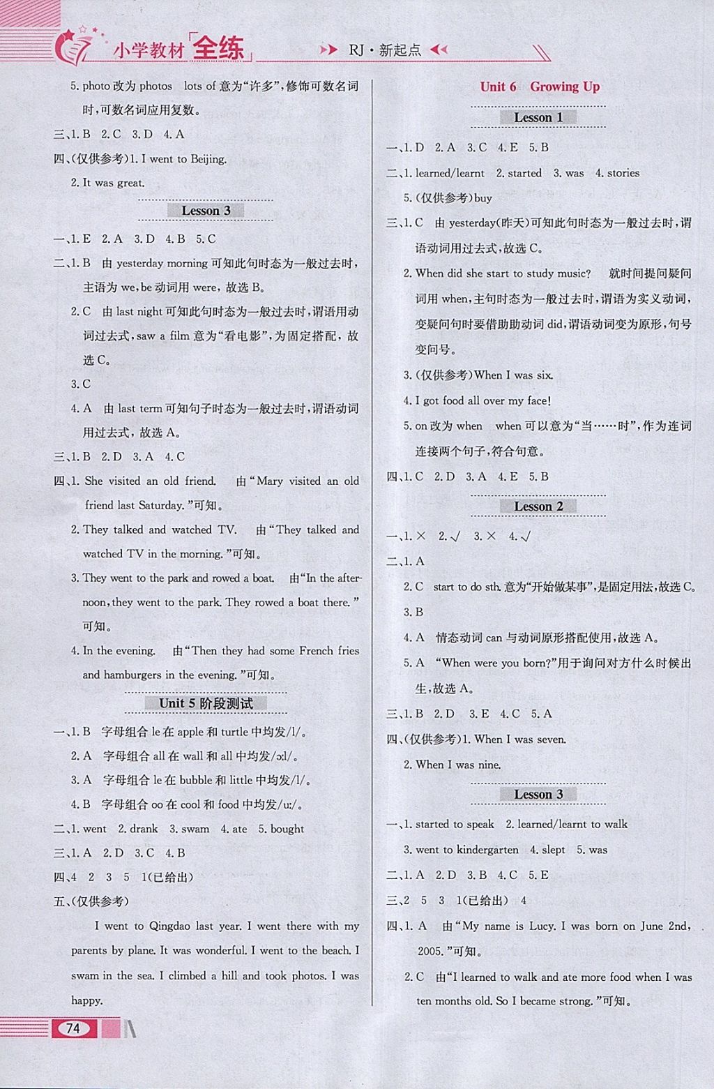 2018年小學(xué)教材全練五年級(jí)英語(yǔ)下冊(cè)人教新起點(diǎn)版一起 參考答案第8頁(yè)