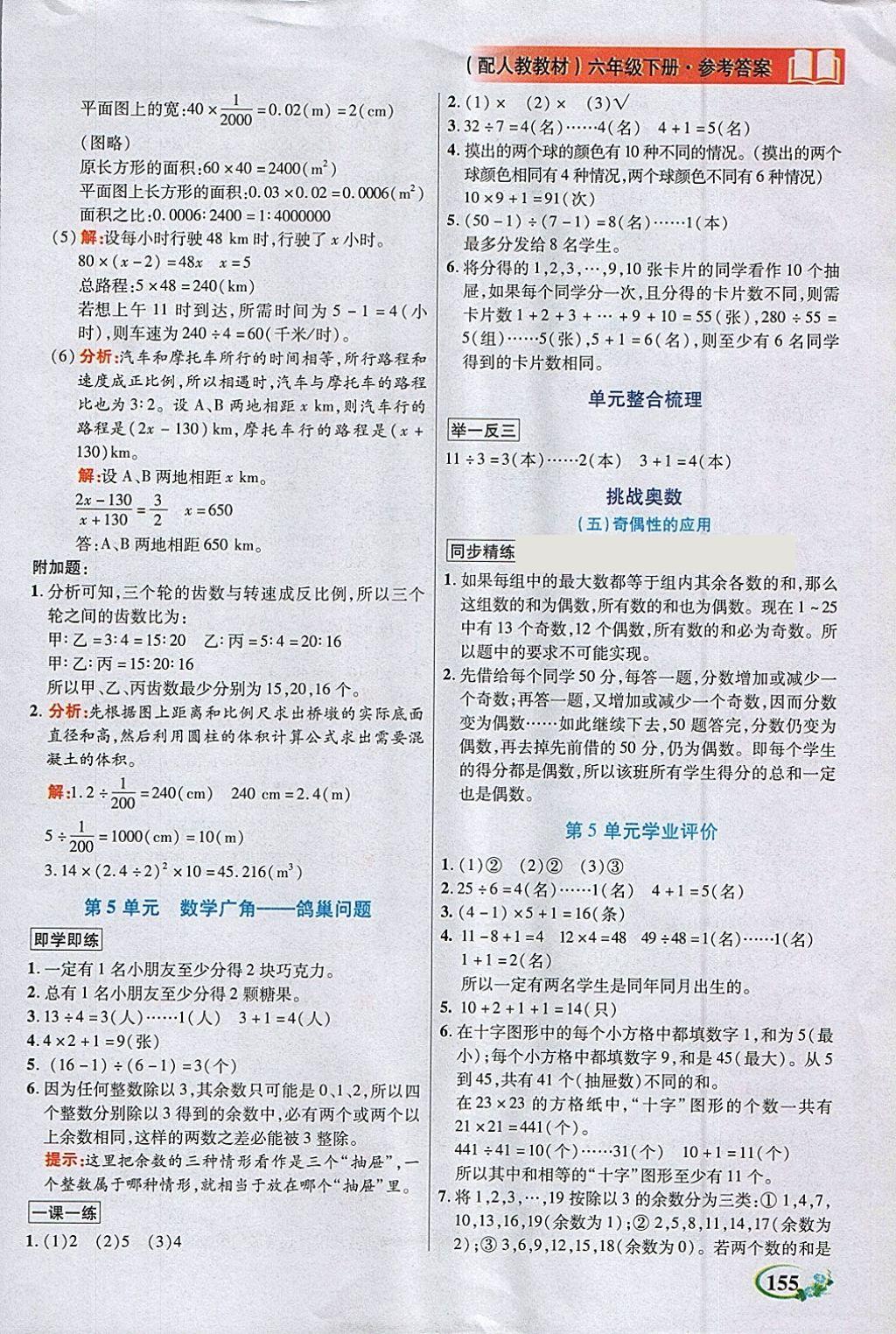 2018年教學大典六年級數(shù)學下冊人教版 參考答案第9頁