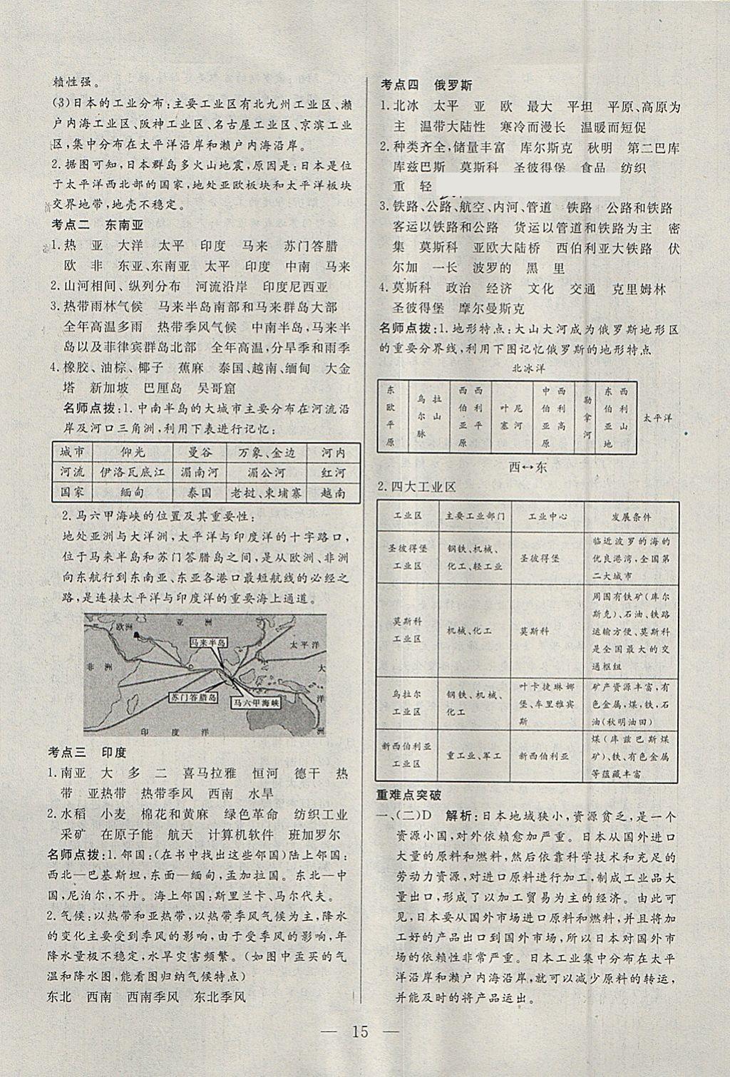 2018年中考一本通地理内蒙古专版 参考答案第15页