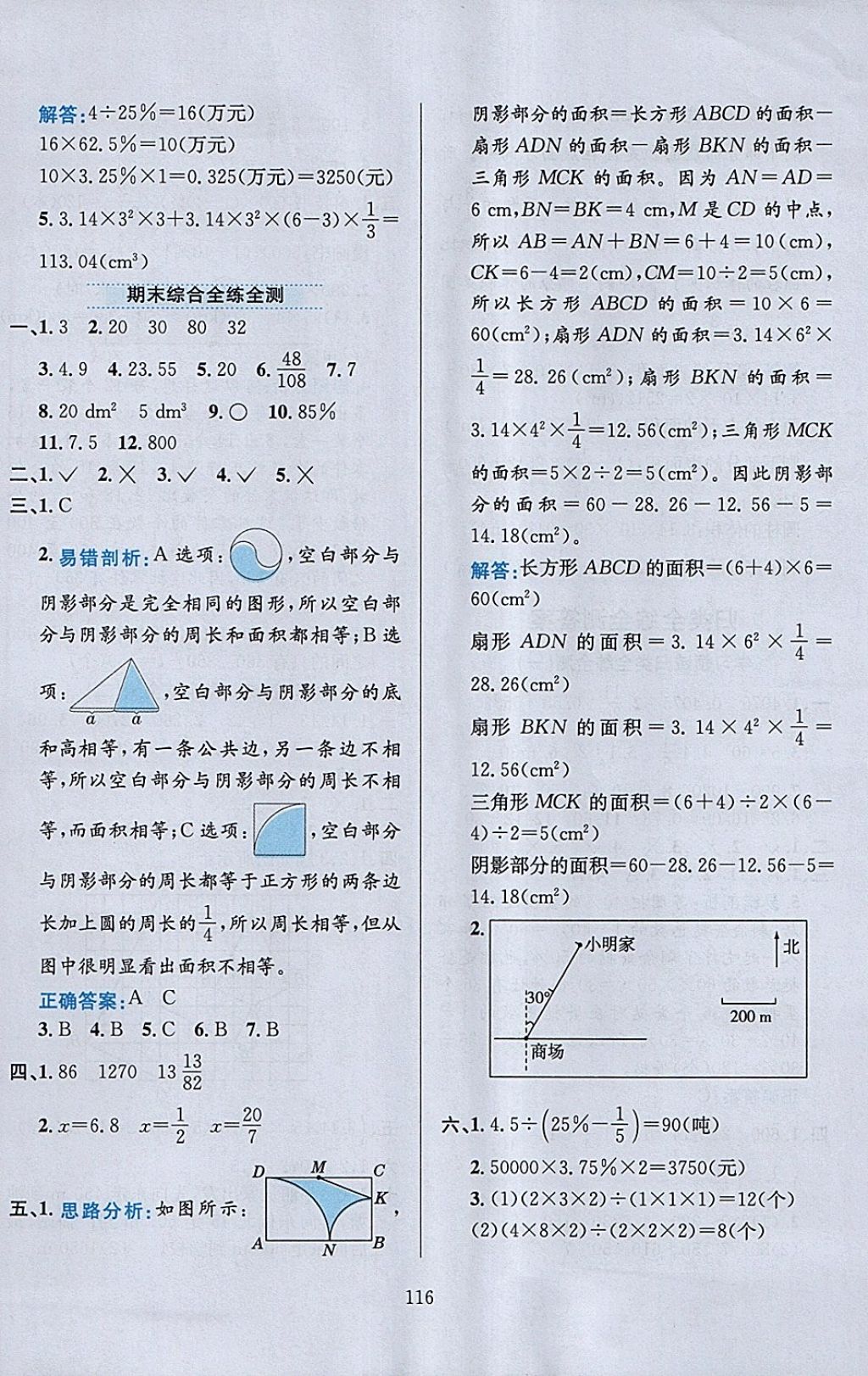 2018年小學(xué)教材全練六年級(jí)數(shù)學(xué)下冊(cè)西師大版 參考答案第20頁(yè)