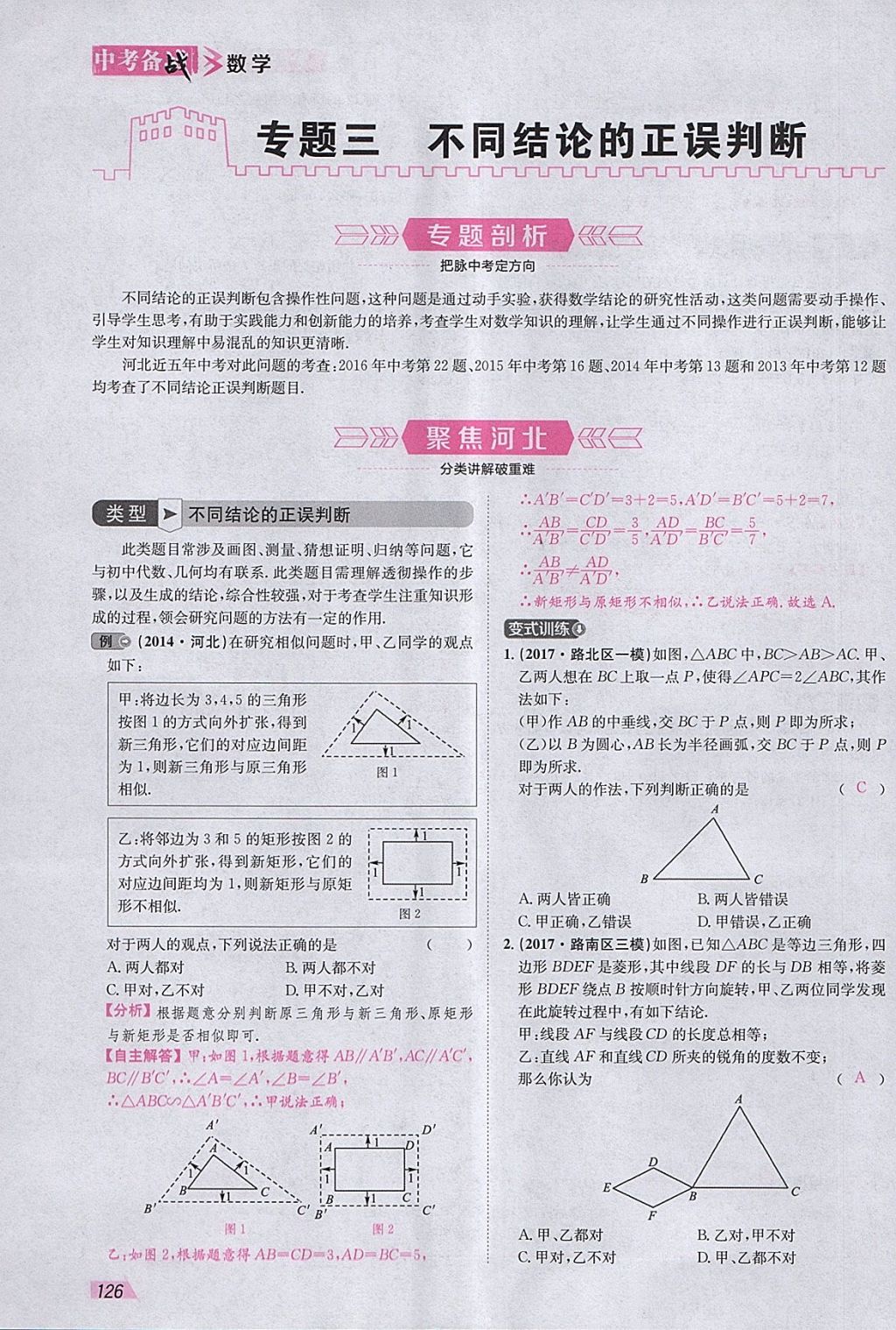 2018年智樂文化中考備戰(zhàn)數(shù)學河北專版 參考答案第208頁