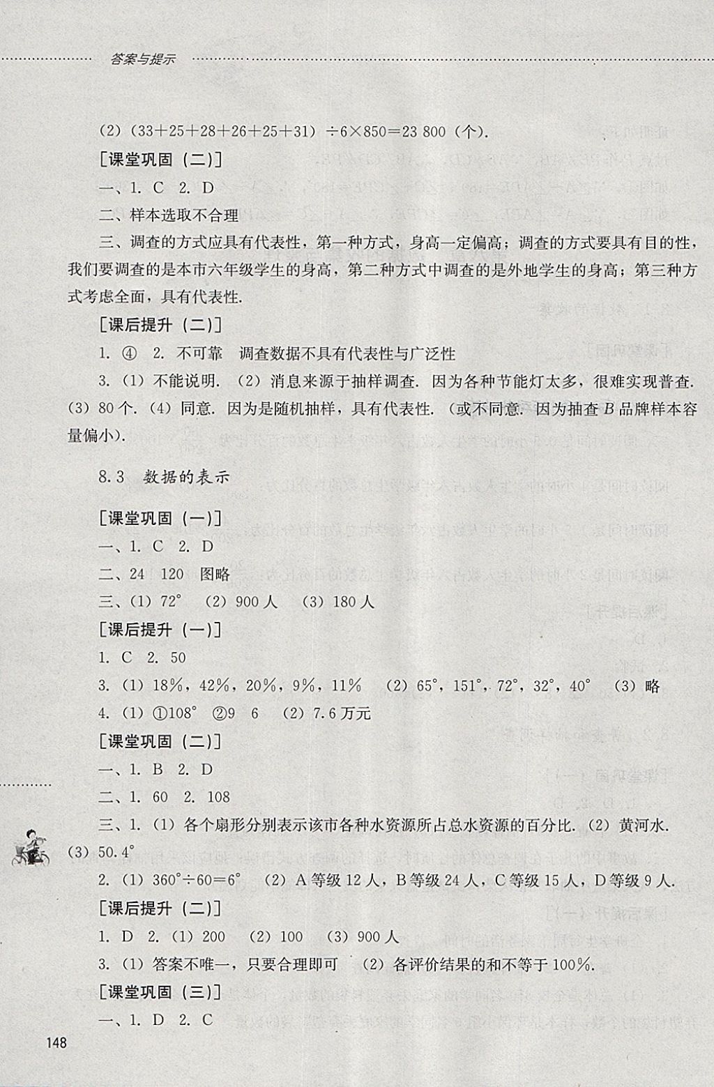 2018年初中课堂同步训练六年级数学下册山东文艺出版社 参考答案第14页