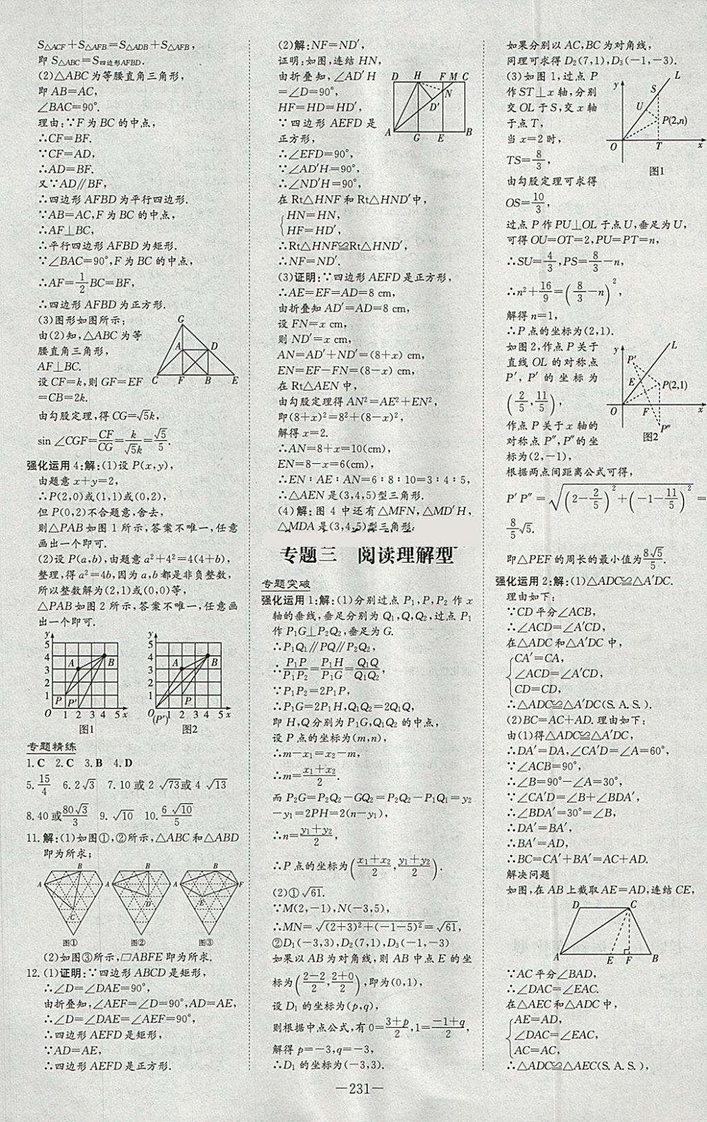 2018年中考總復(fù)習(xí)導(dǎo)與練精講冊(cè)數(shù)學(xué)華師大版 參考答案第25頁