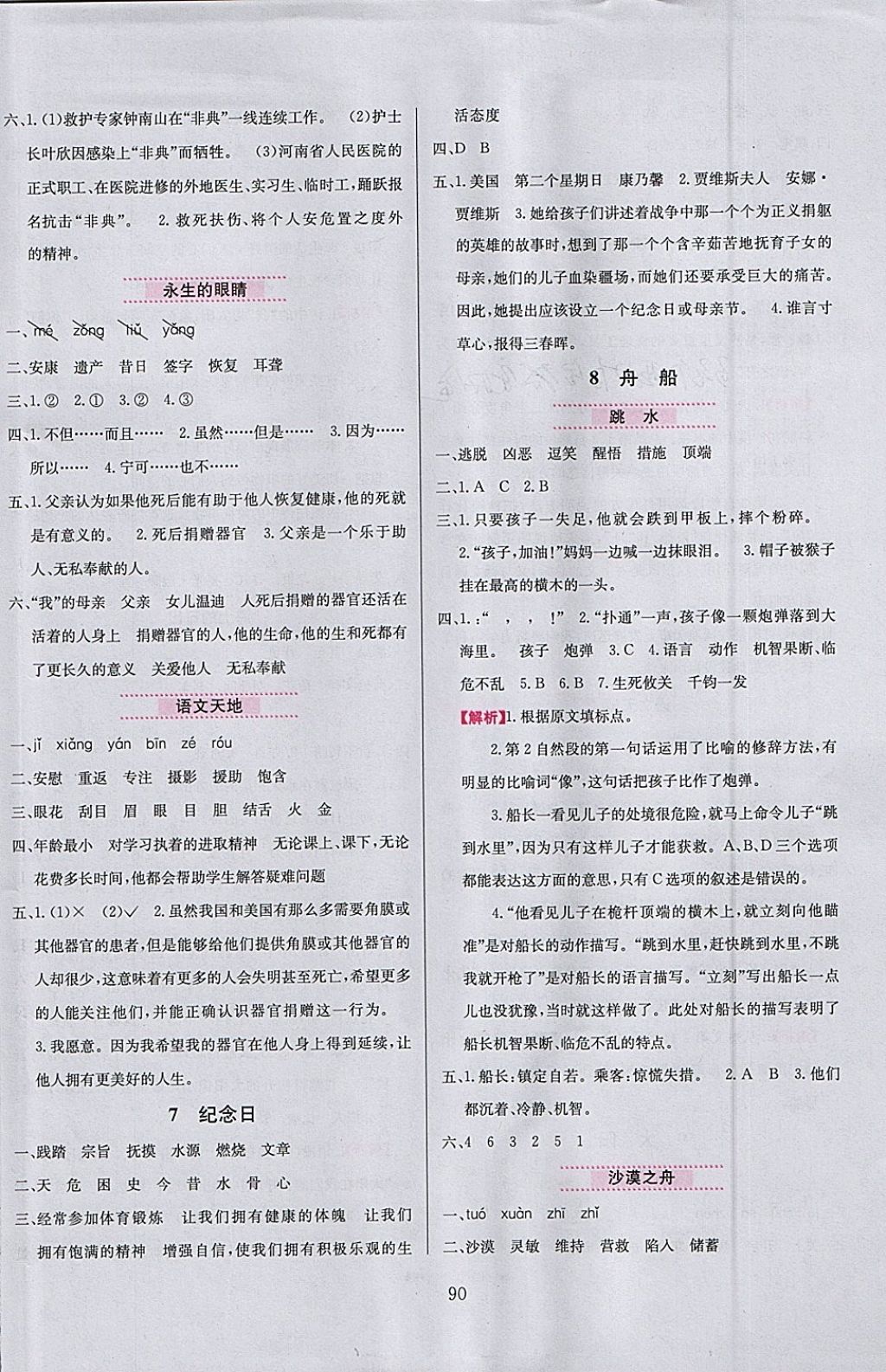 2018年小學(xué)教材全練四年級(jí)語(yǔ)文下冊(cè)北師大版 參考答案第6頁(yè)