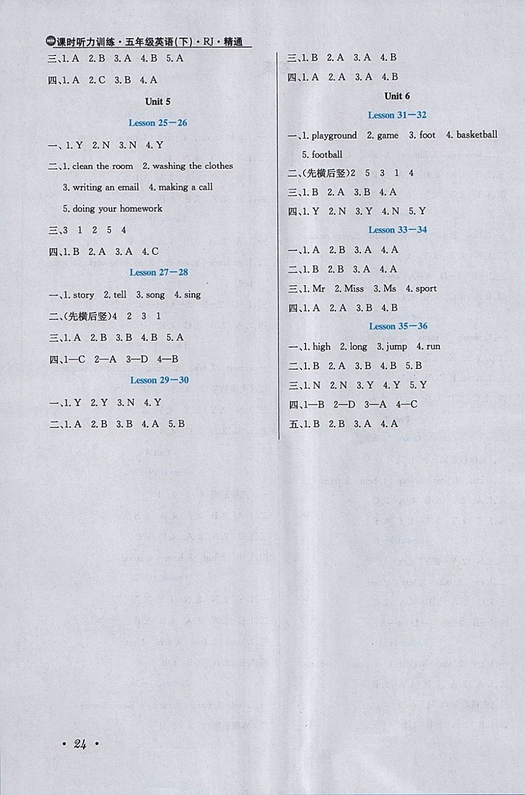 2018年小學(xué)教材全練五年級(jí)英語(yǔ)下冊(cè)人教精通版三起 參考答案第26頁(yè)