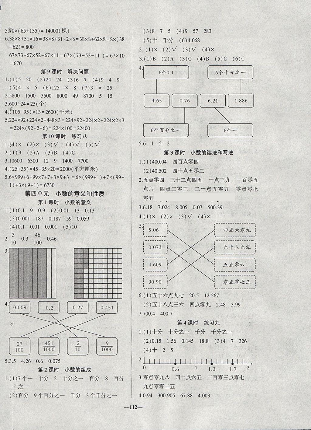 2018年精彩課堂輕松練四年級(jí)數(shù)學(xué)下冊(cè)人教版 參考答案第4頁(yè)