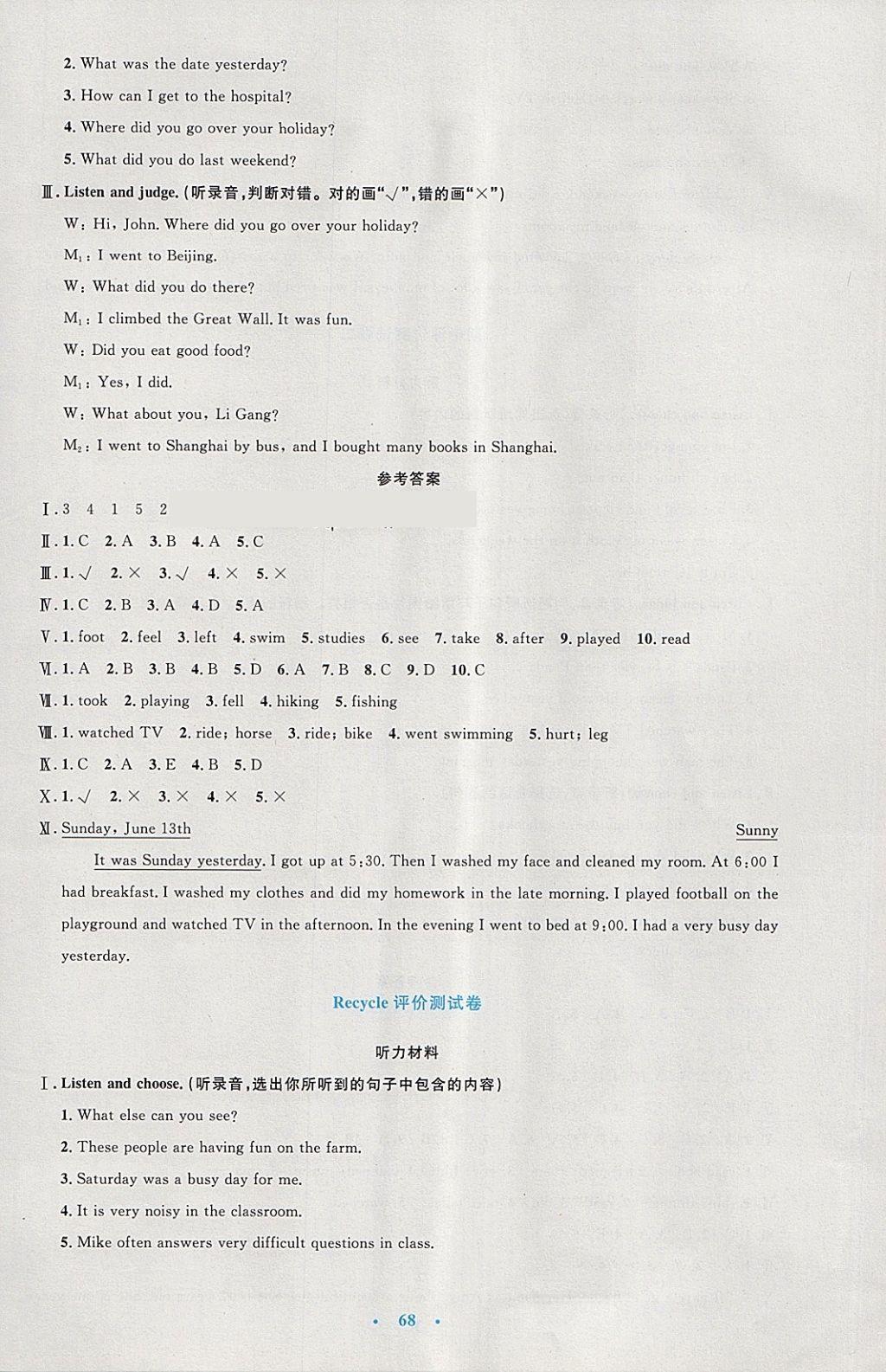 2018年同步測(cè)控優(yōu)化設(shè)計(jì)六年級(jí)英語(yǔ)下冊(cè)人教版增強(qiáng)版 參考答案第20頁(yè)