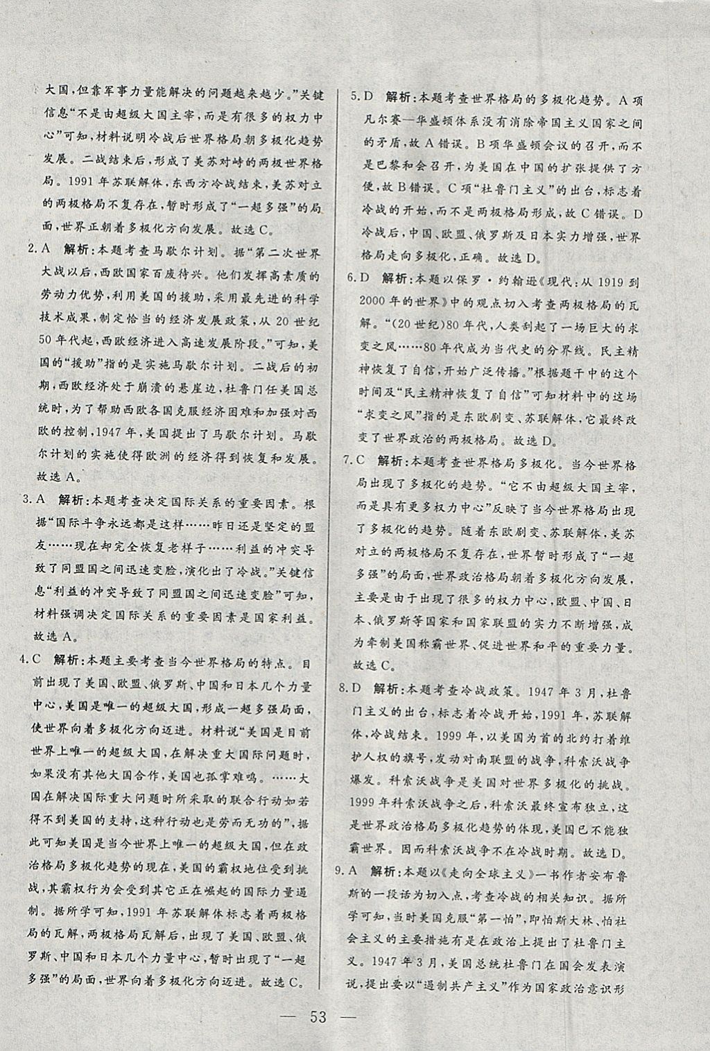 2018年中考一本通歷史內(nèi)蒙古專版 參考答案第52頁