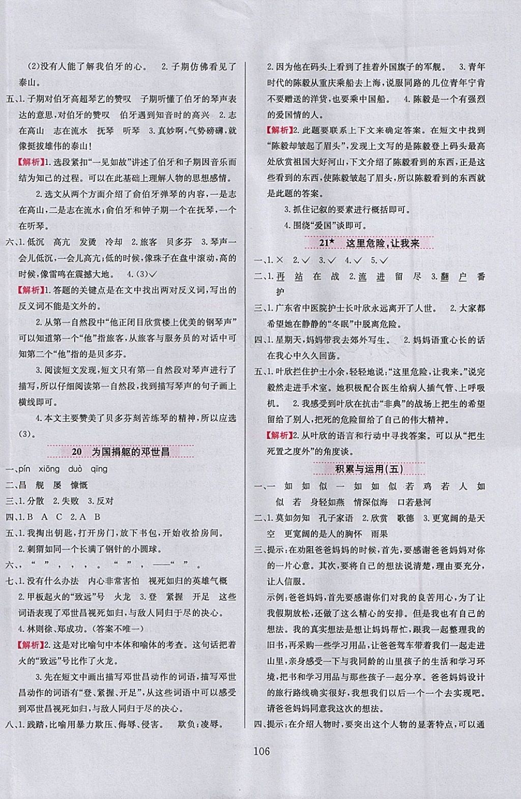 2018年小學(xué)教材全練四年級語文下冊西師大版 參考答案第6頁