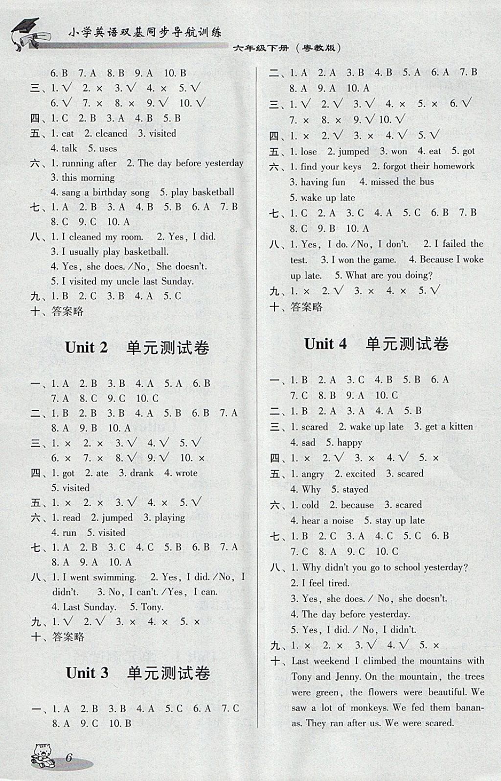 2018年小學(xué)英語雙基同步導(dǎo)航訓(xùn)練六年級下冊開心版 參考答案第6頁