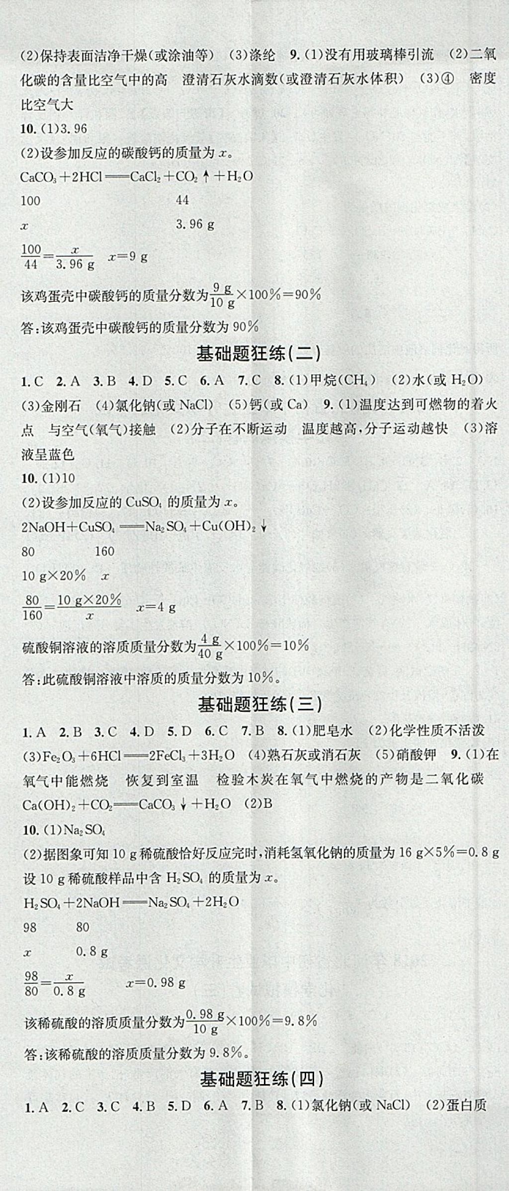 2018年火線100天中考滾動復(fù)習法化學河北地區(qū)專用 參考答案第32頁