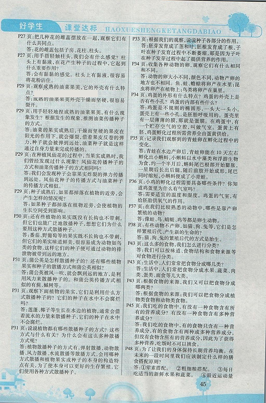2018年好學(xué)生課堂達(dá)標(biāo)四年級科學(xué)下冊教科版 參考答案第6頁