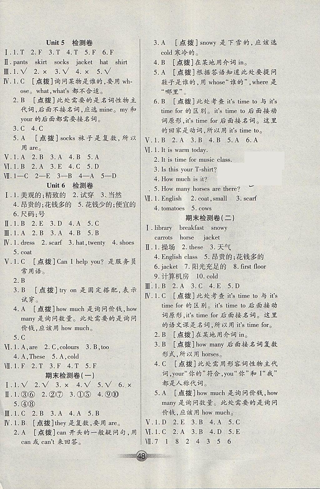 2018年小學生核心課堂四年級英語下冊人教PEP版三起 參考答案第8頁