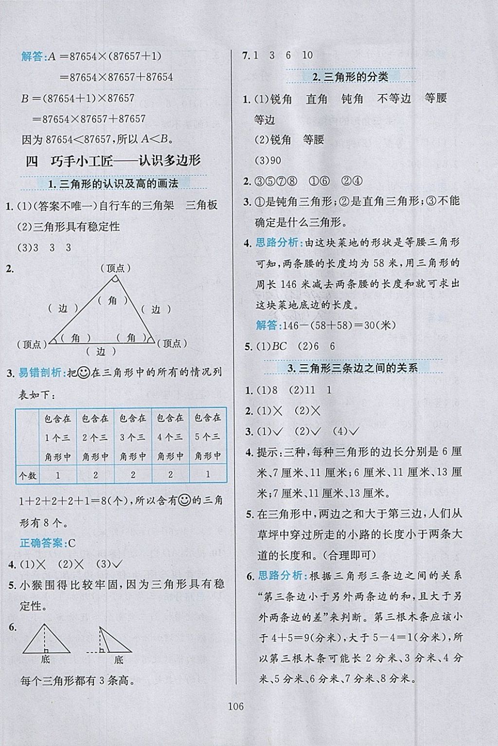 2018年小學(xué)教材全練四年級(jí)數(shù)學(xué)下冊(cè)青島版六三制 參考答案第6頁(yè)