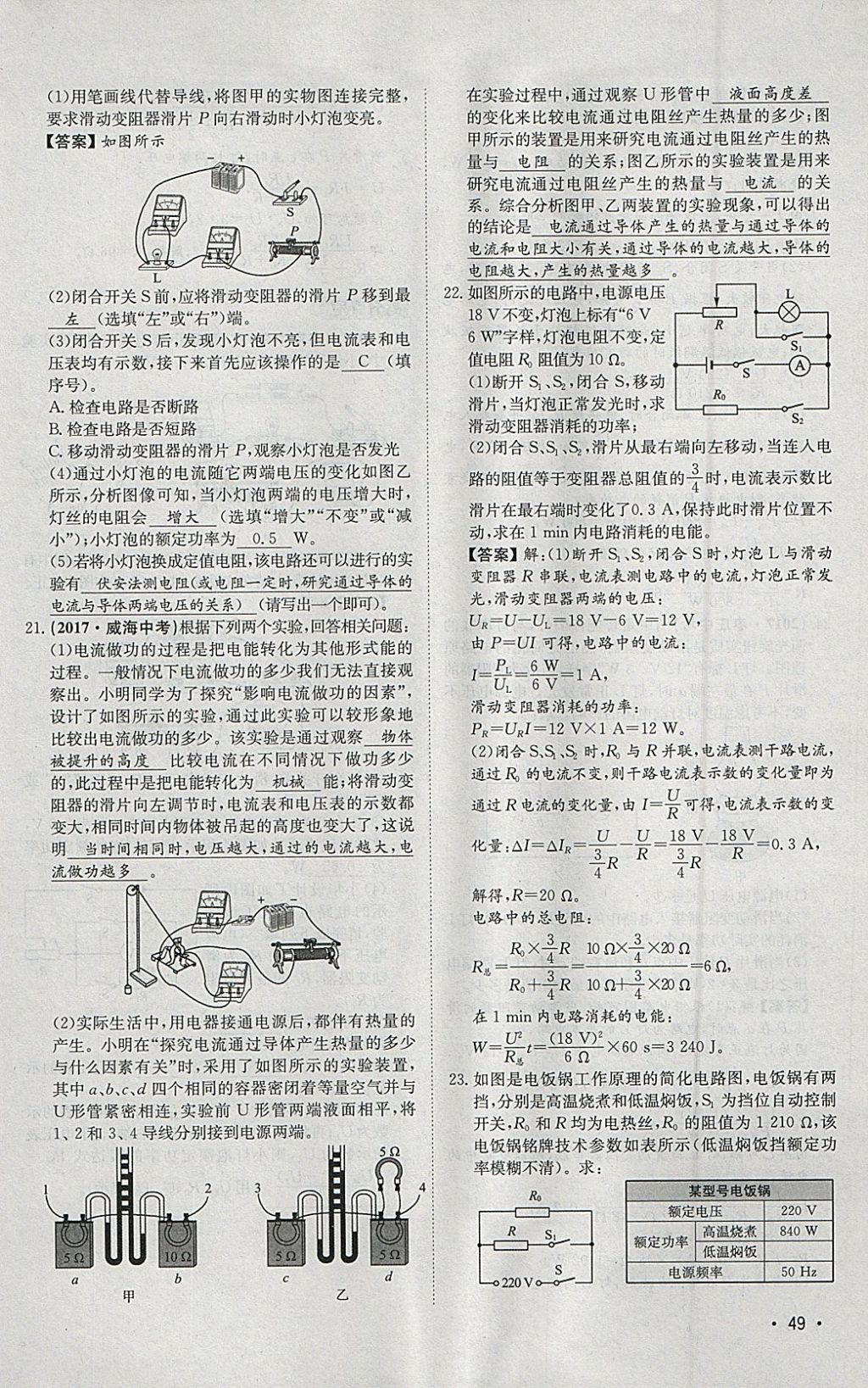 2018年智乐文化中考备战物理河北专版 参考答案第152页