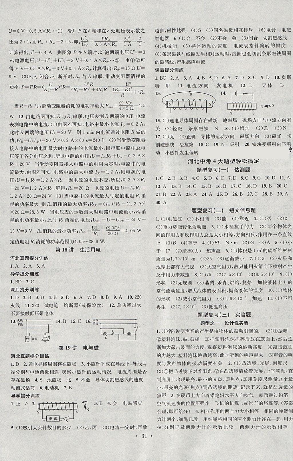 2018年火線100天中考滾動復(fù)習(xí)法物理河北地區(qū)專用 參考答案第15頁