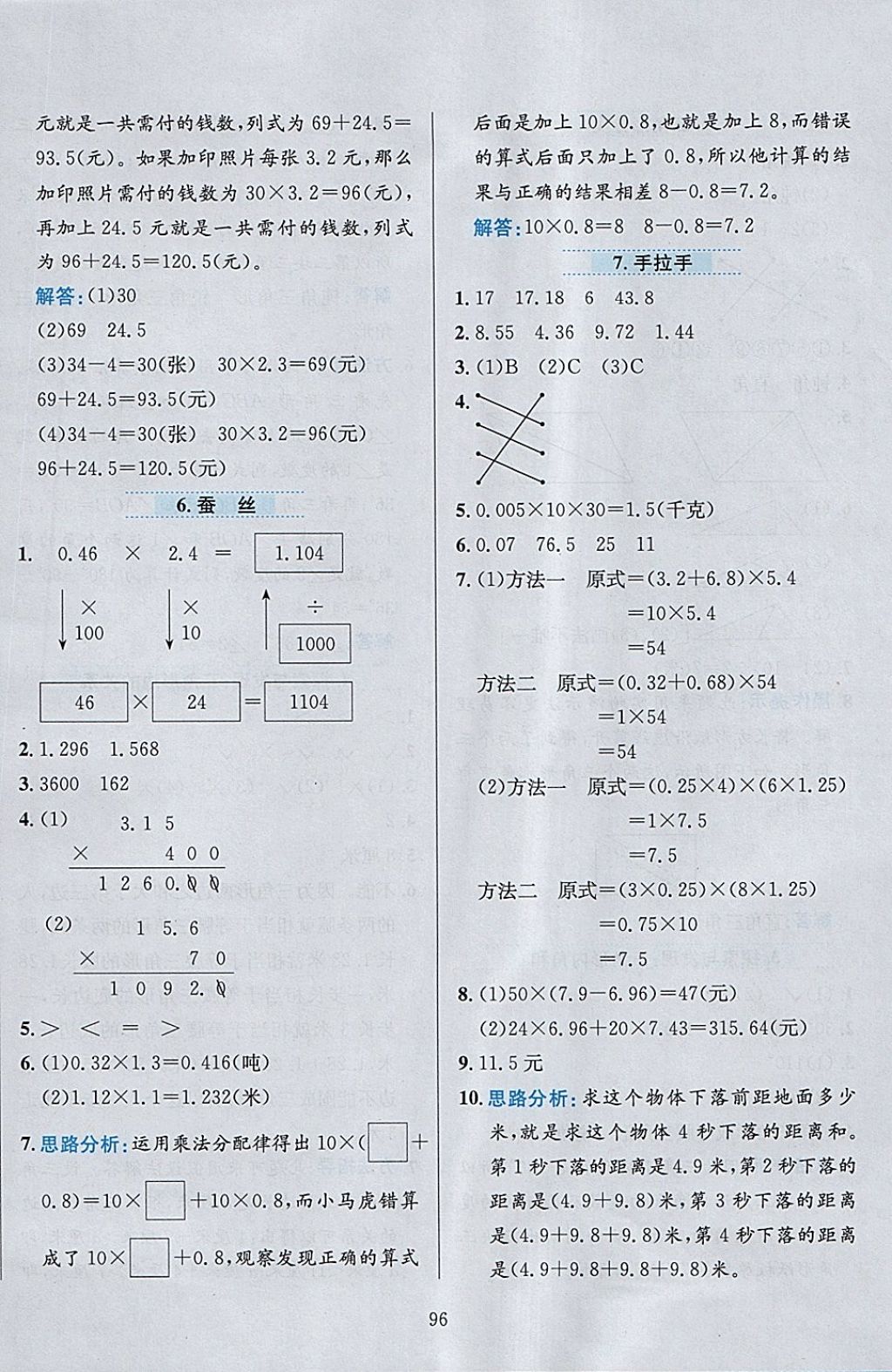 2018年小學教材全練四年級數(shù)學下冊北師大版 參考答案第8頁