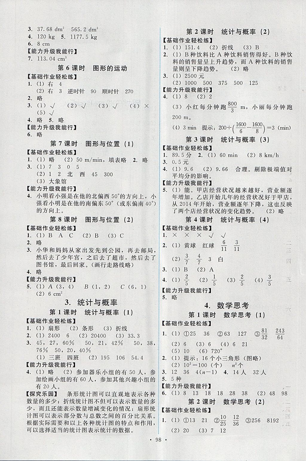 2018年能力培養(yǎng)與測試六年級數(shù)學(xué)下冊人教版 參考答案第6頁