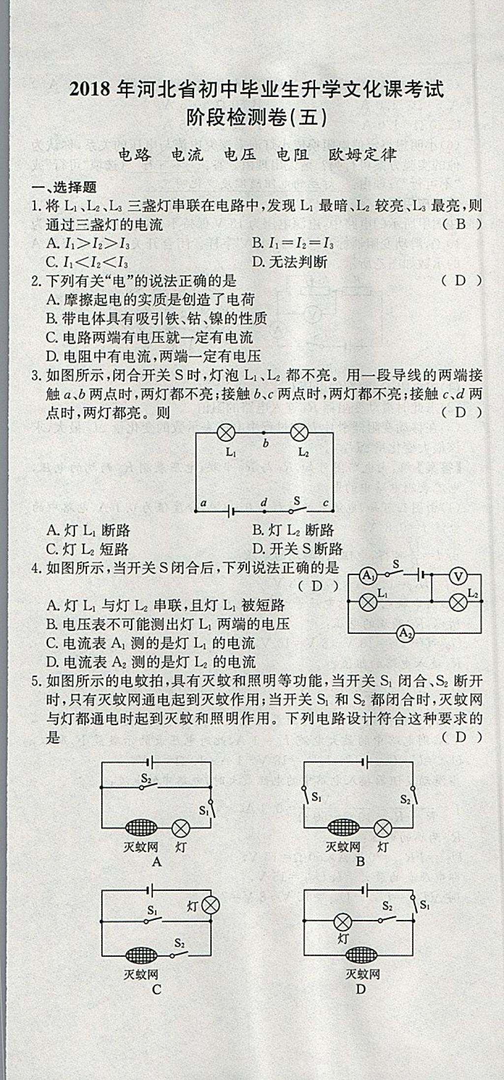 2018年智乐文化中考备战物理河北专版 参考答案第182页