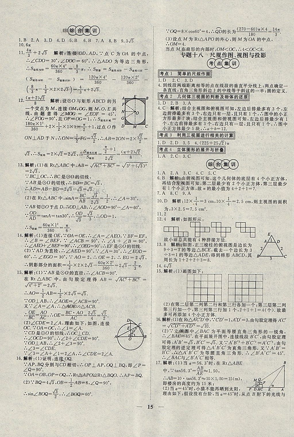 2018年中考試題專題訓(xùn)練數(shù)學(xué) 參考答案第15頁