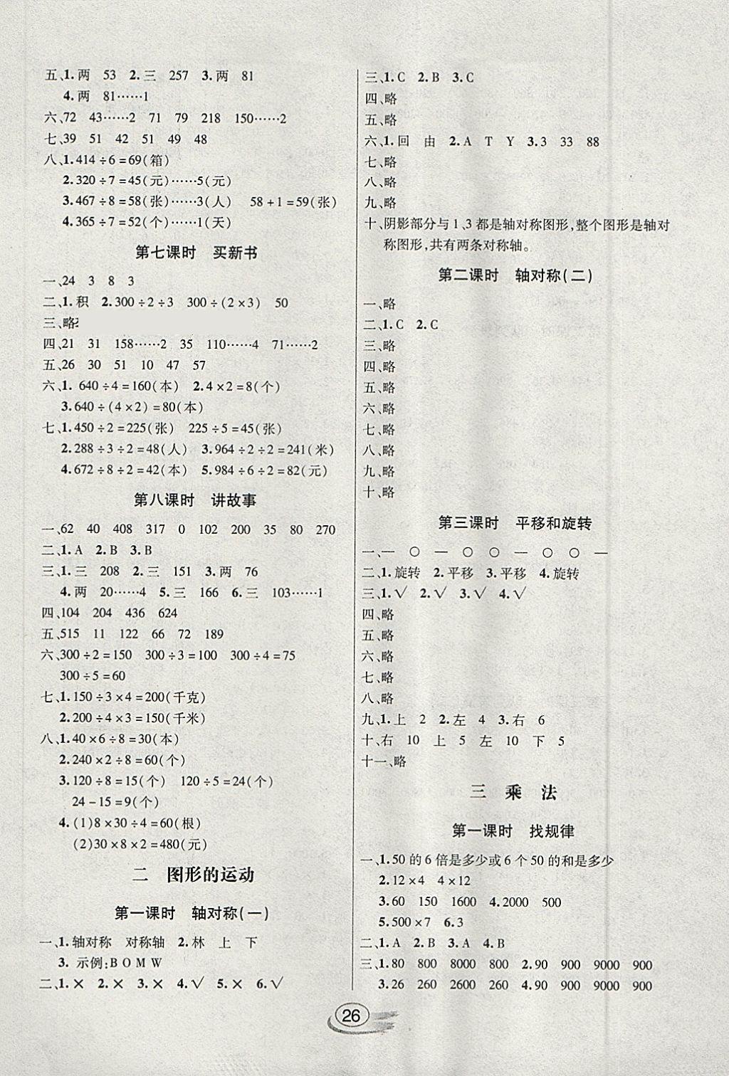 2018年全能测控课堂练习三年级数学下册北师大版 参考答案第2页