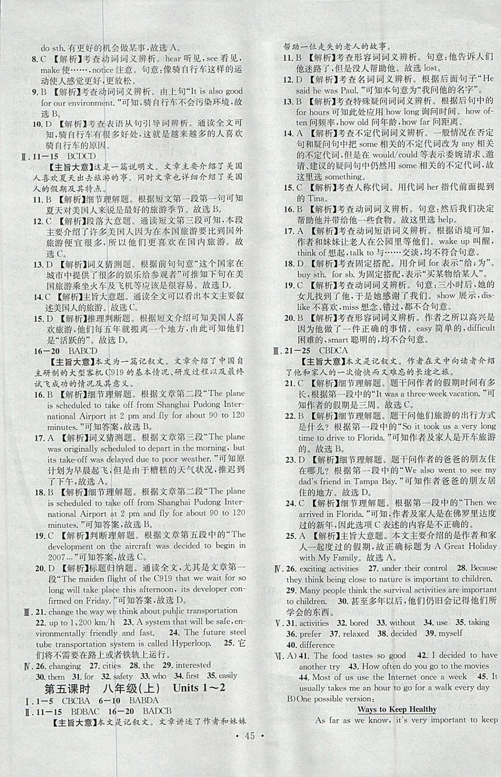 2018年火線100天中考滾動復習法英語人教版河北地區(qū)專用 參考答案第13頁