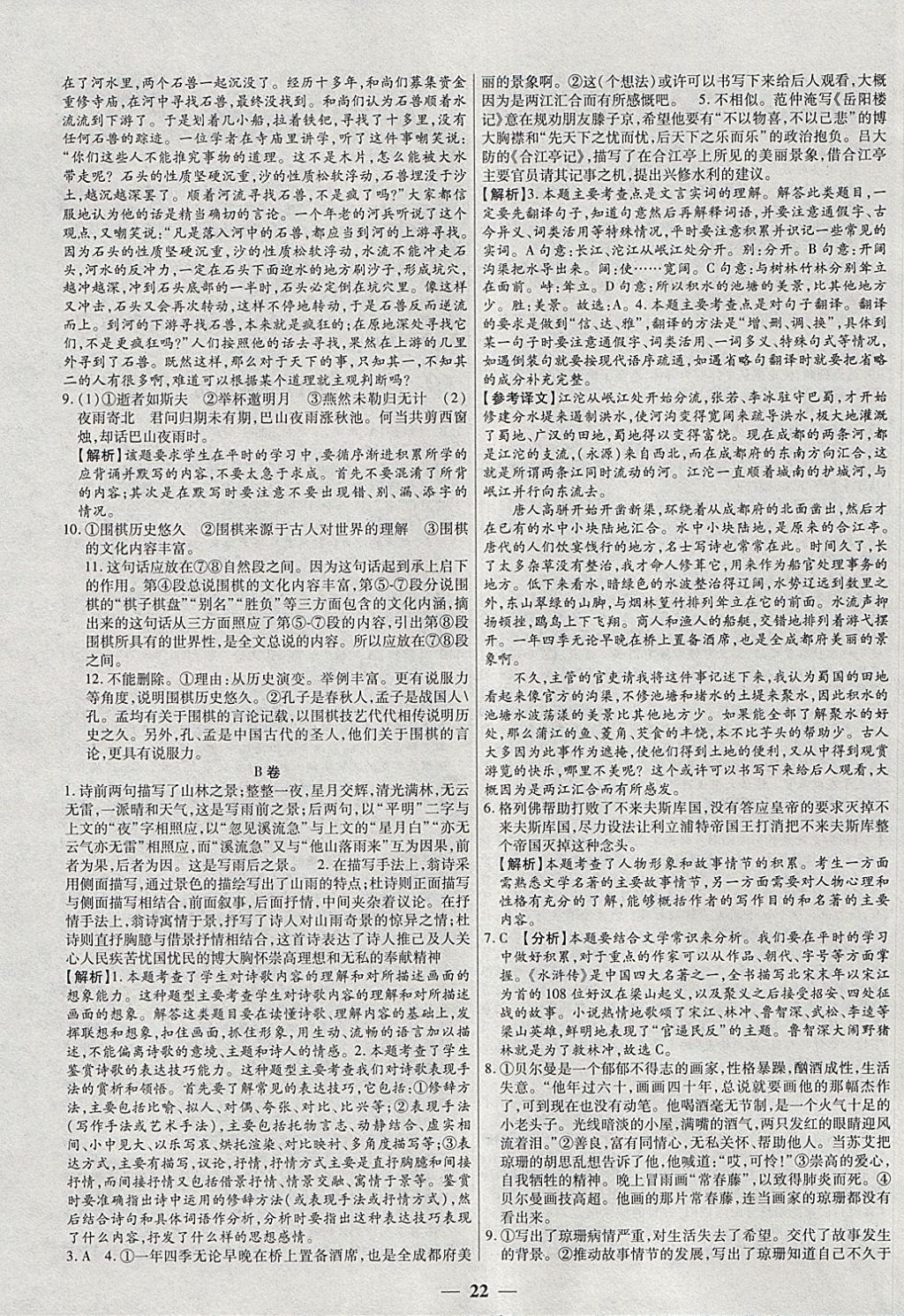 2018年中考試題薈萃及詳解精選40套語文 參考答案第22頁