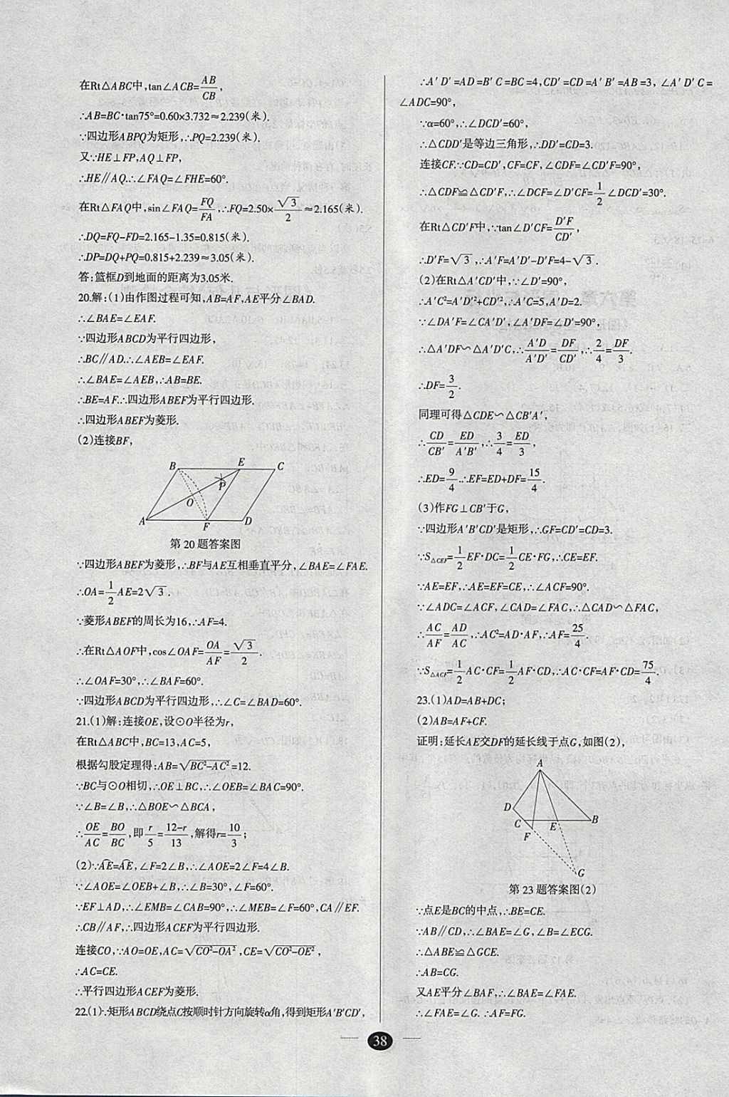 2018年山西学习报中考备战数学 参考答案第38页