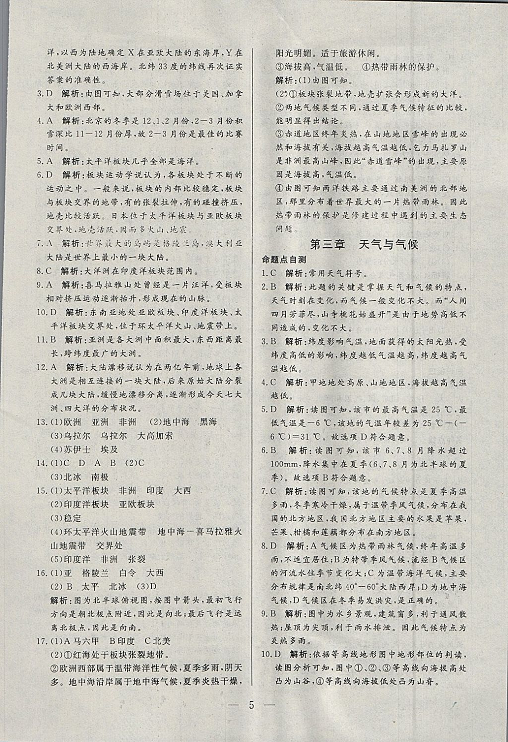 2018年中考一本通地理河北專版 參考答案第5頁