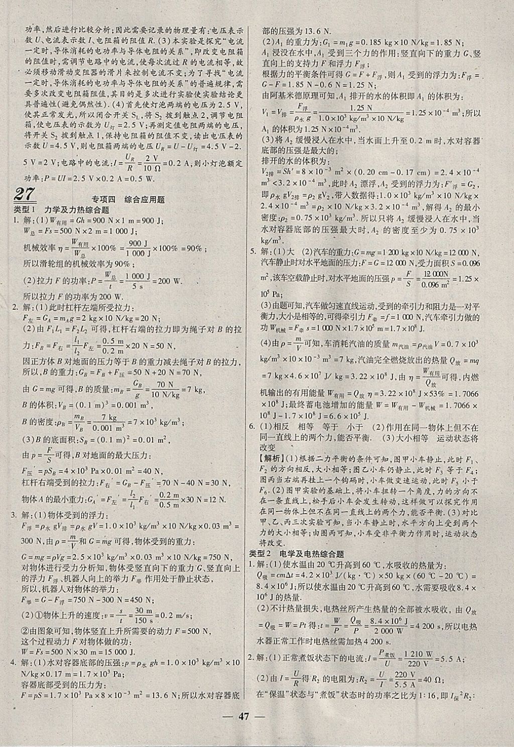 2018年中考试题荟萃及详解物理山西专版 参考答案第47页