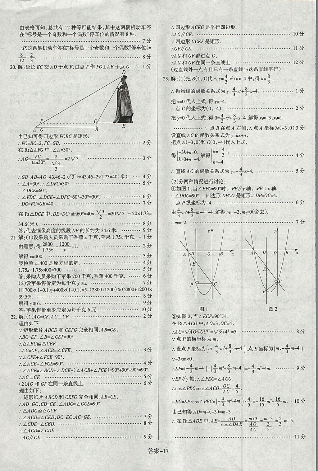 2018年山西中考權(quán)威試卷匯編數(shù)學(xué) 參考答案第17頁