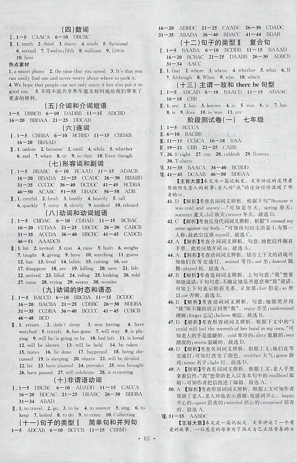 2018年火線100天中考滾動復習法英語人教版河北地區(qū)專用 參考答案第31頁