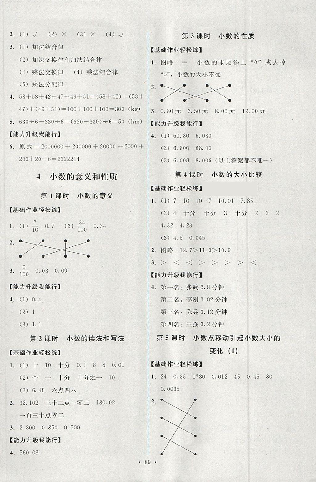 2018年能力培養(yǎng)與測試四年級數(shù)學(xué)下冊人教版 參考答案第5頁