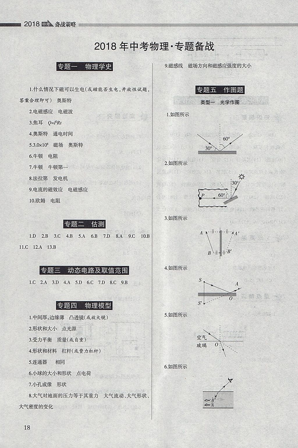 2018年山西學(xué)習(xí)報(bào)中考備戰(zhàn)物理 參考答案第18頁