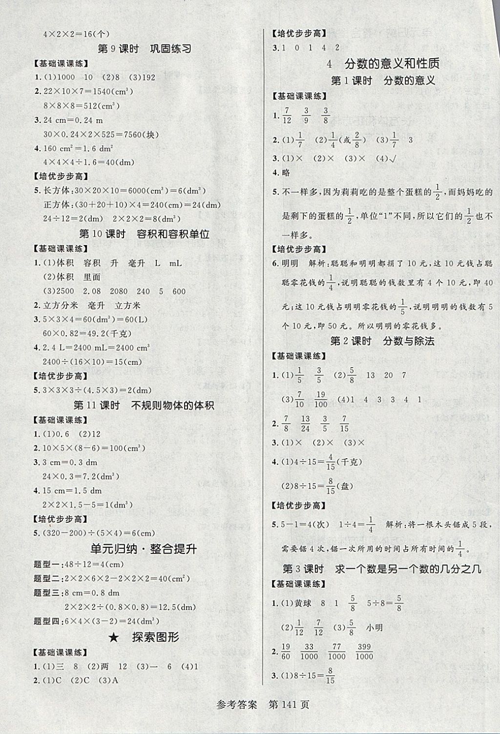 2018年黄冈名师天天练五年级数学下册人教版 参考答案第3页