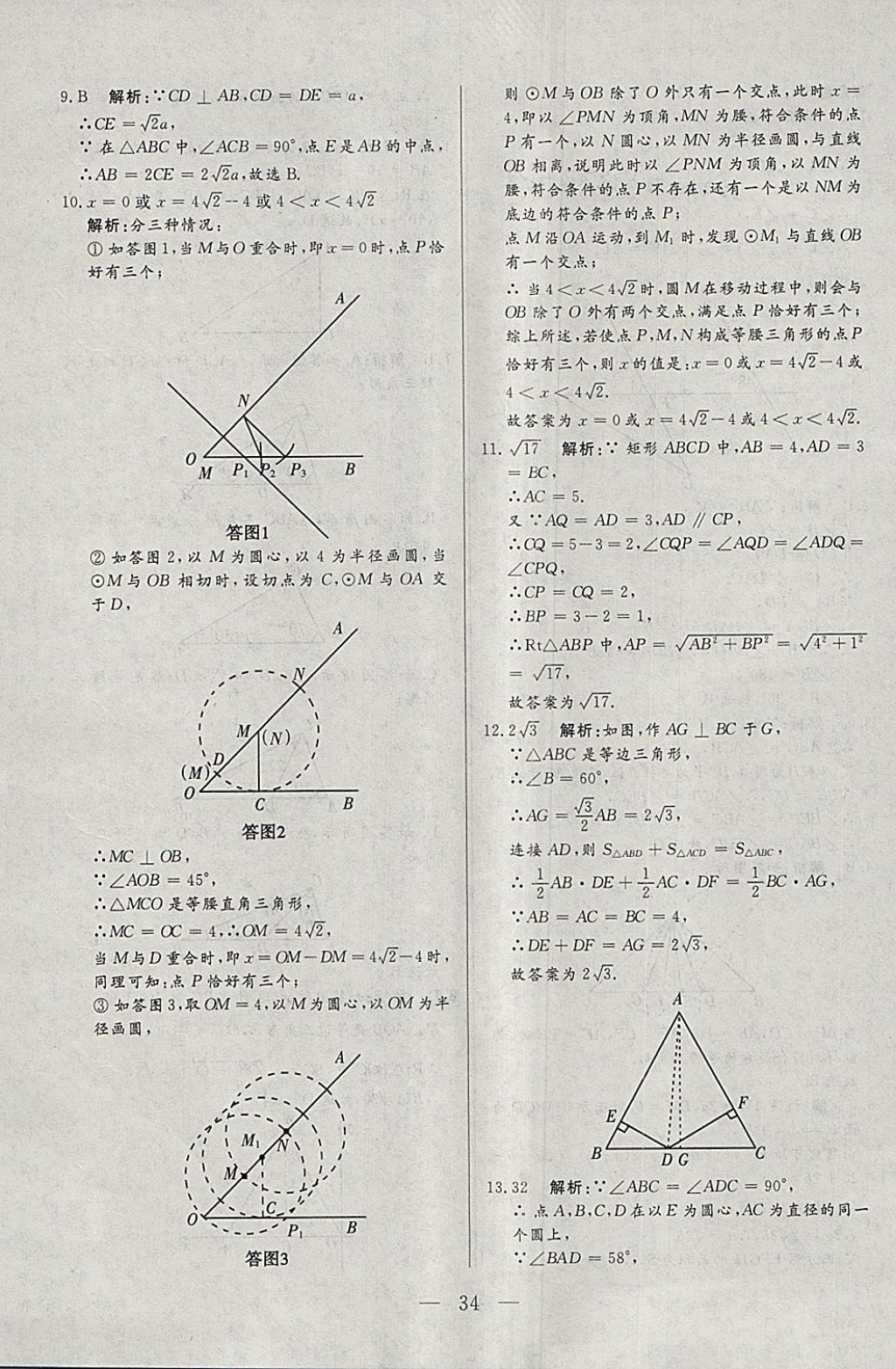 2018年中考一本通数学内蒙古专版 参考答案第34页