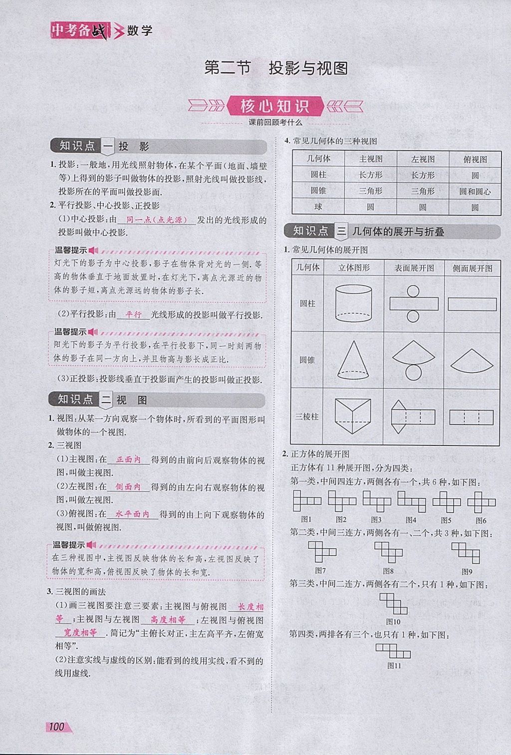 2018年智樂文化中考備戰(zhàn)數(shù)學(xué)河北專版 參考答案第183頁