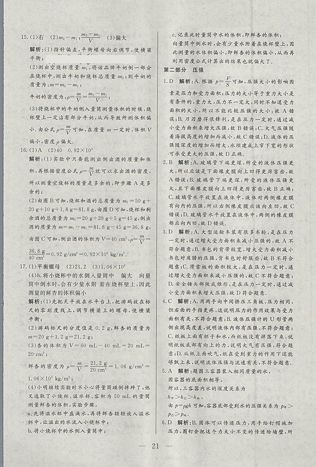 2018年中考一本通物理內(nèi)蒙古專版 參考答案第21頁