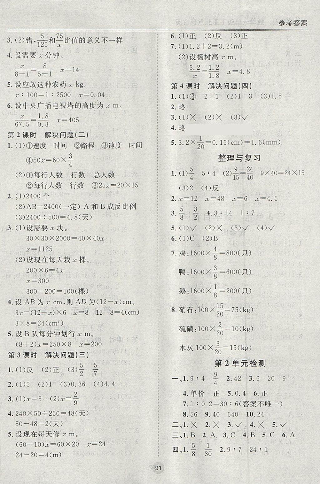 2018年名师作业六年级数学下册北京课改版 参考答案第7页