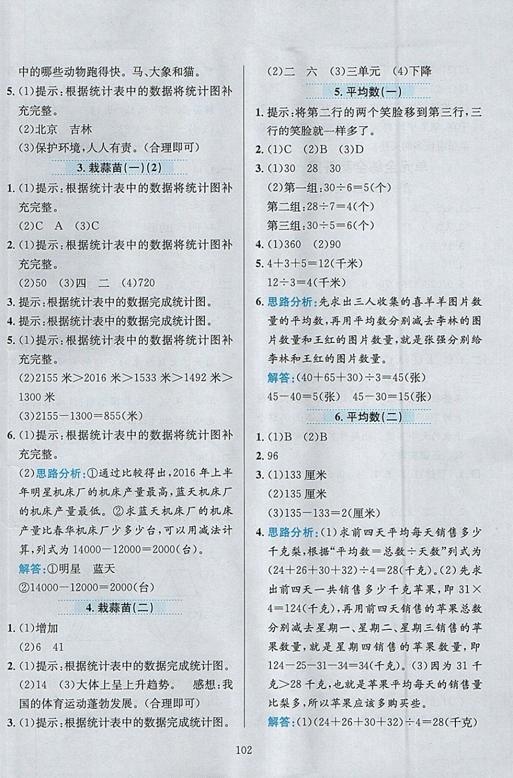 2018年小學(xué)教材全練四年級數(shù)學(xué)下冊北師大版 參考答案第14頁