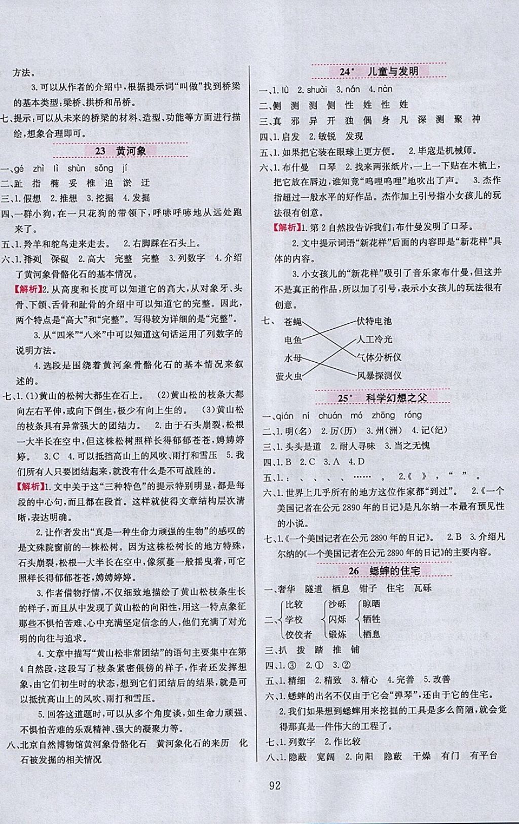 2018年小學(xué)教材全練六年級語文下冊冀教版 參考答案第8頁