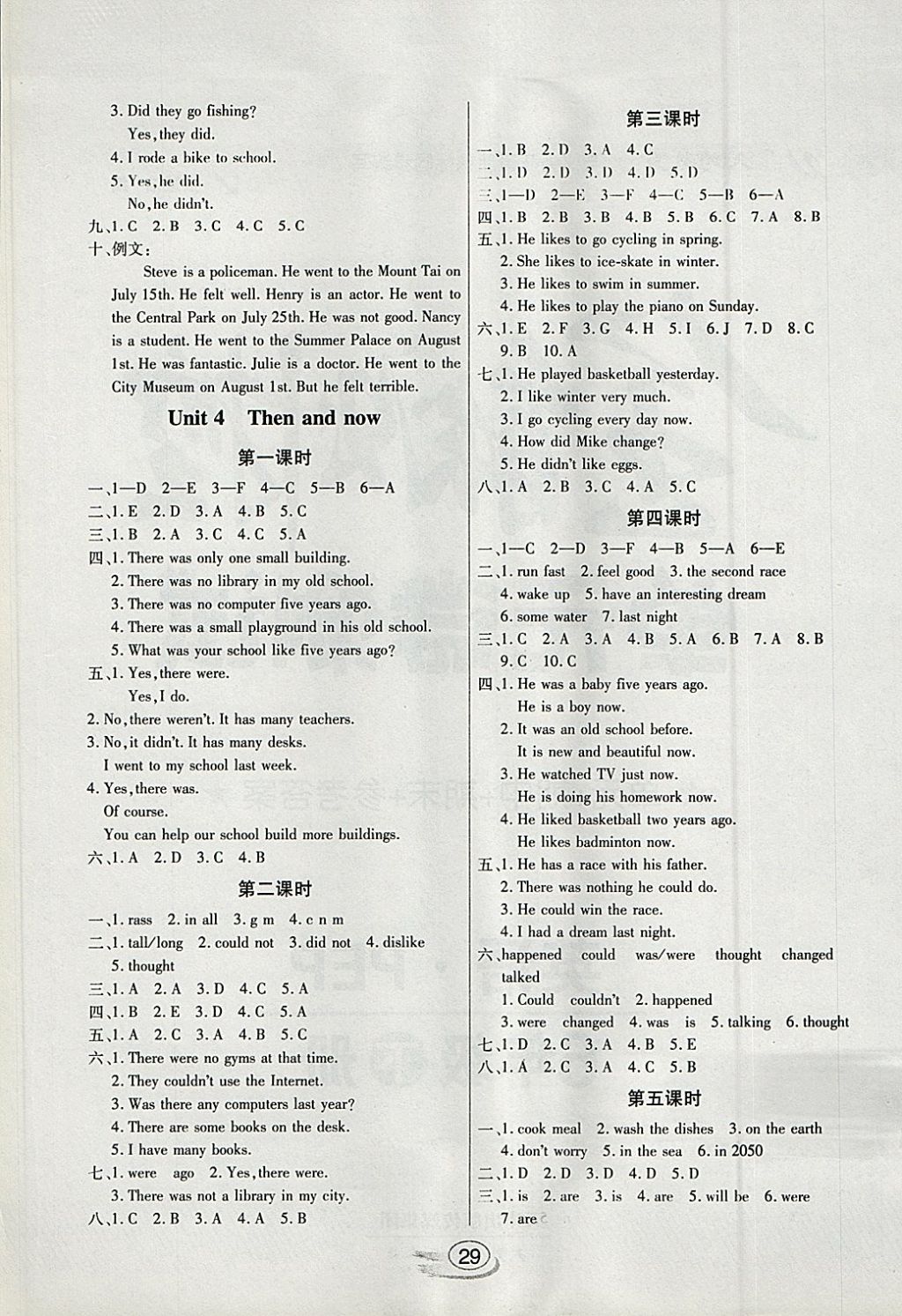 2018年全能測控課堂練習(xí)六年級英語下冊人教PEP版三起 參考答案第5頁