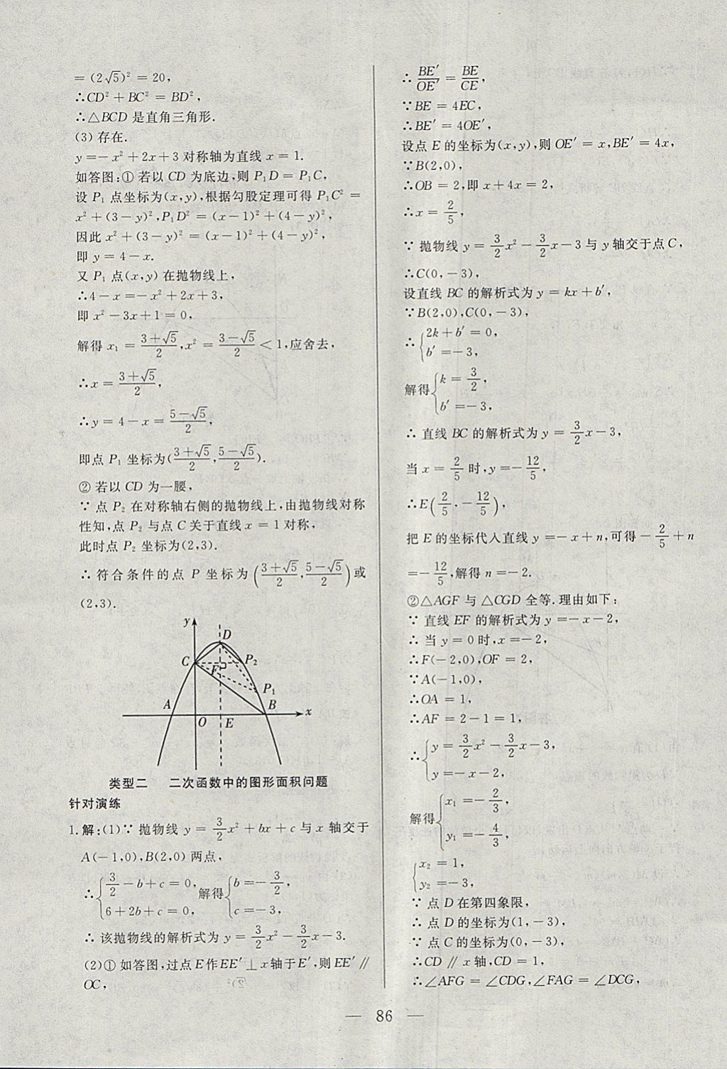 2018年中考一本通数学内蒙古专版 参考答案第86页