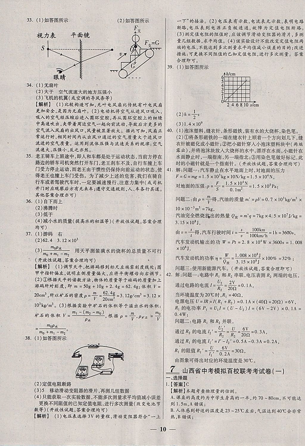 2018年中考試題薈萃及詳解物理山西專版 參考答案第10頁(yè)