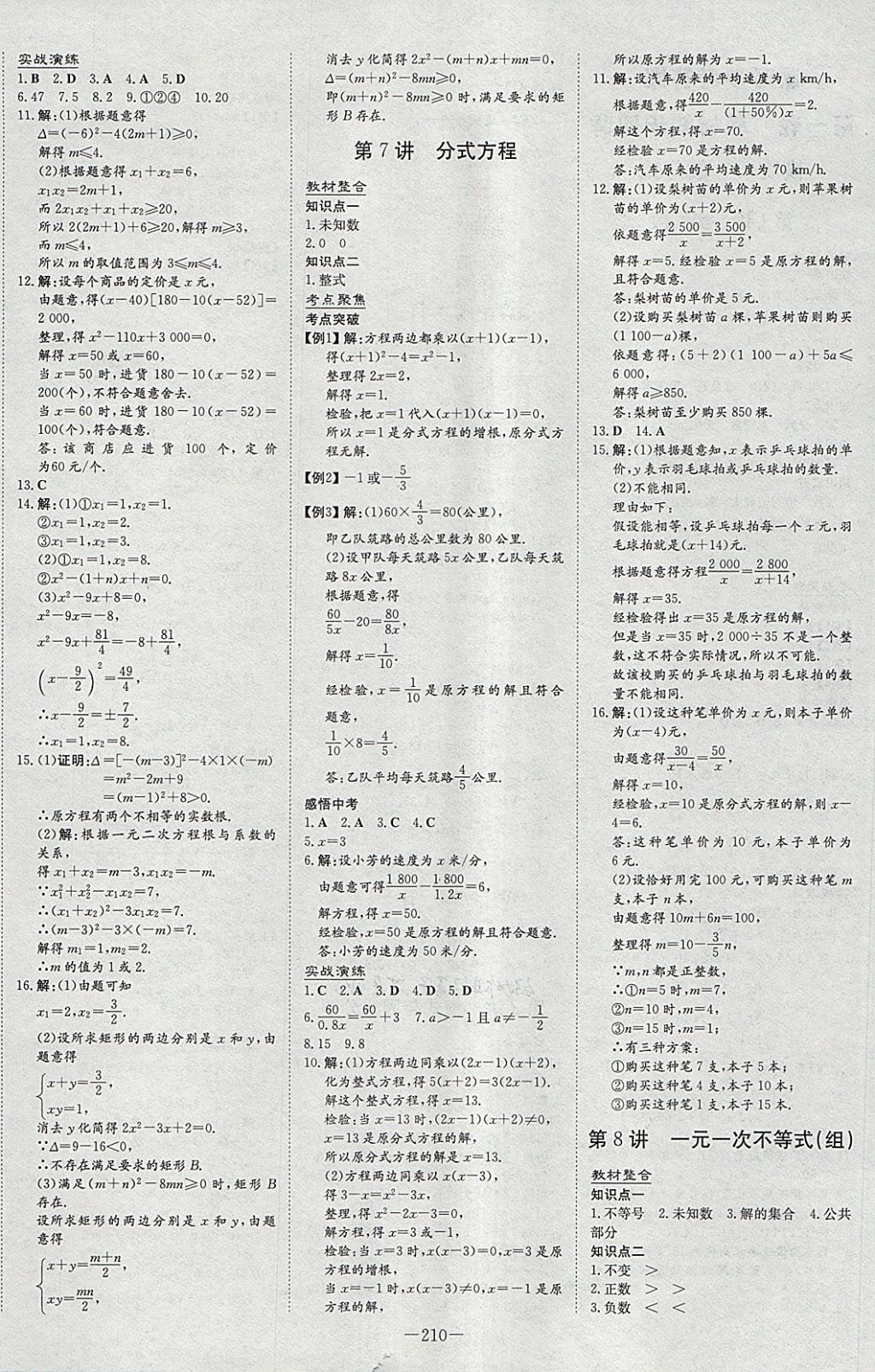 2018年中考总复习导与练精讲册数学华师大版 参考答案第4页