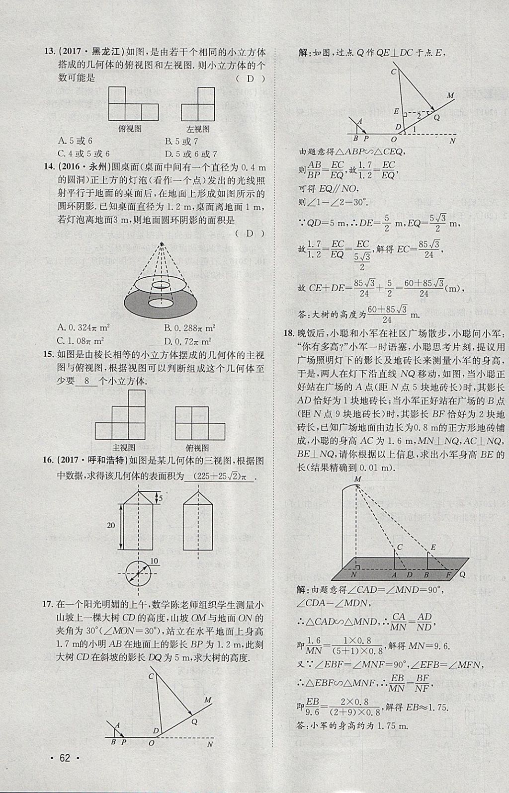 2018年智乐文化中考备战数学河北专版 参考答案第279页