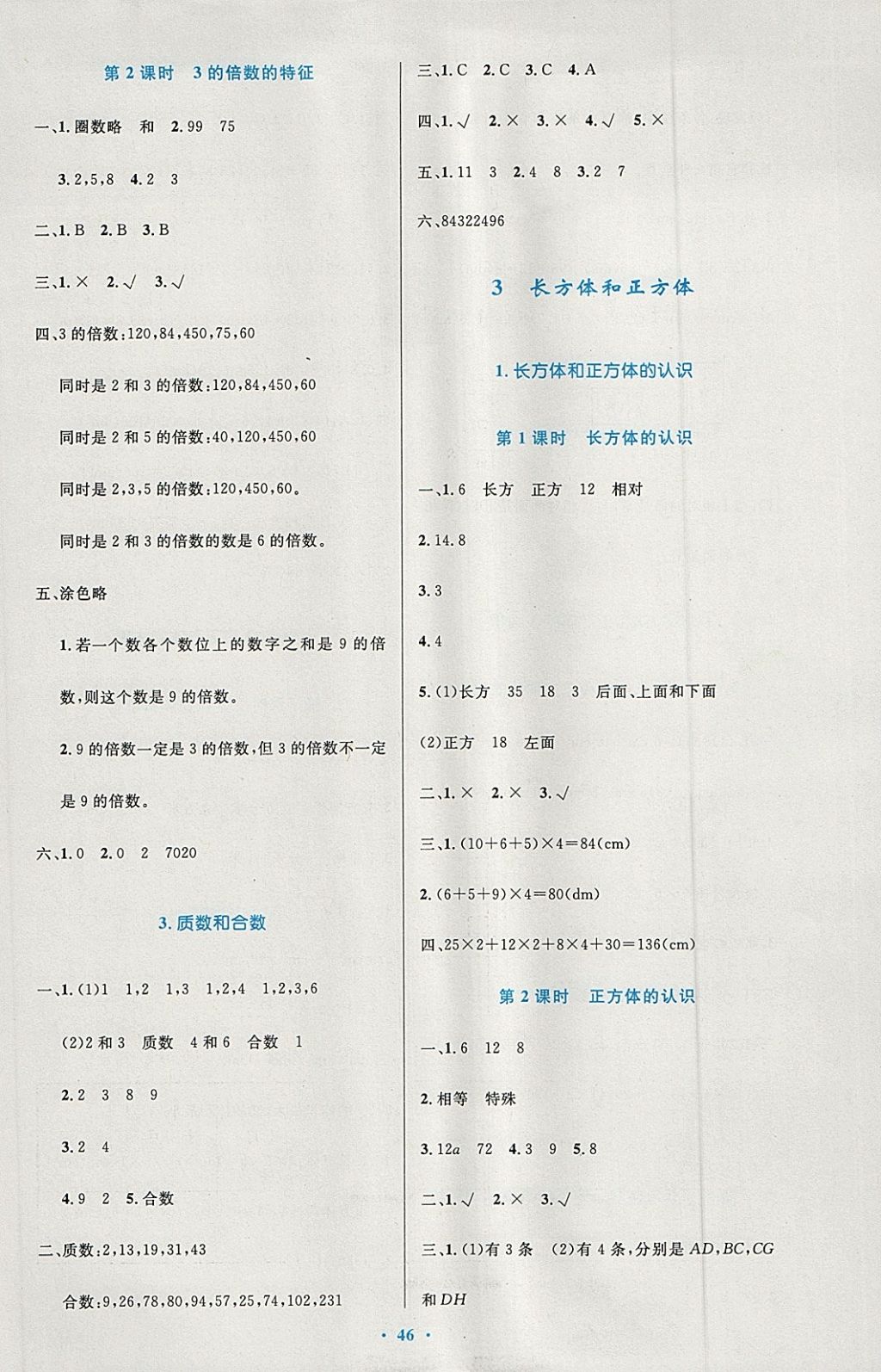 2018年小学同步测控优化设计五年级数学下册人教版增强版 参考答案第2页