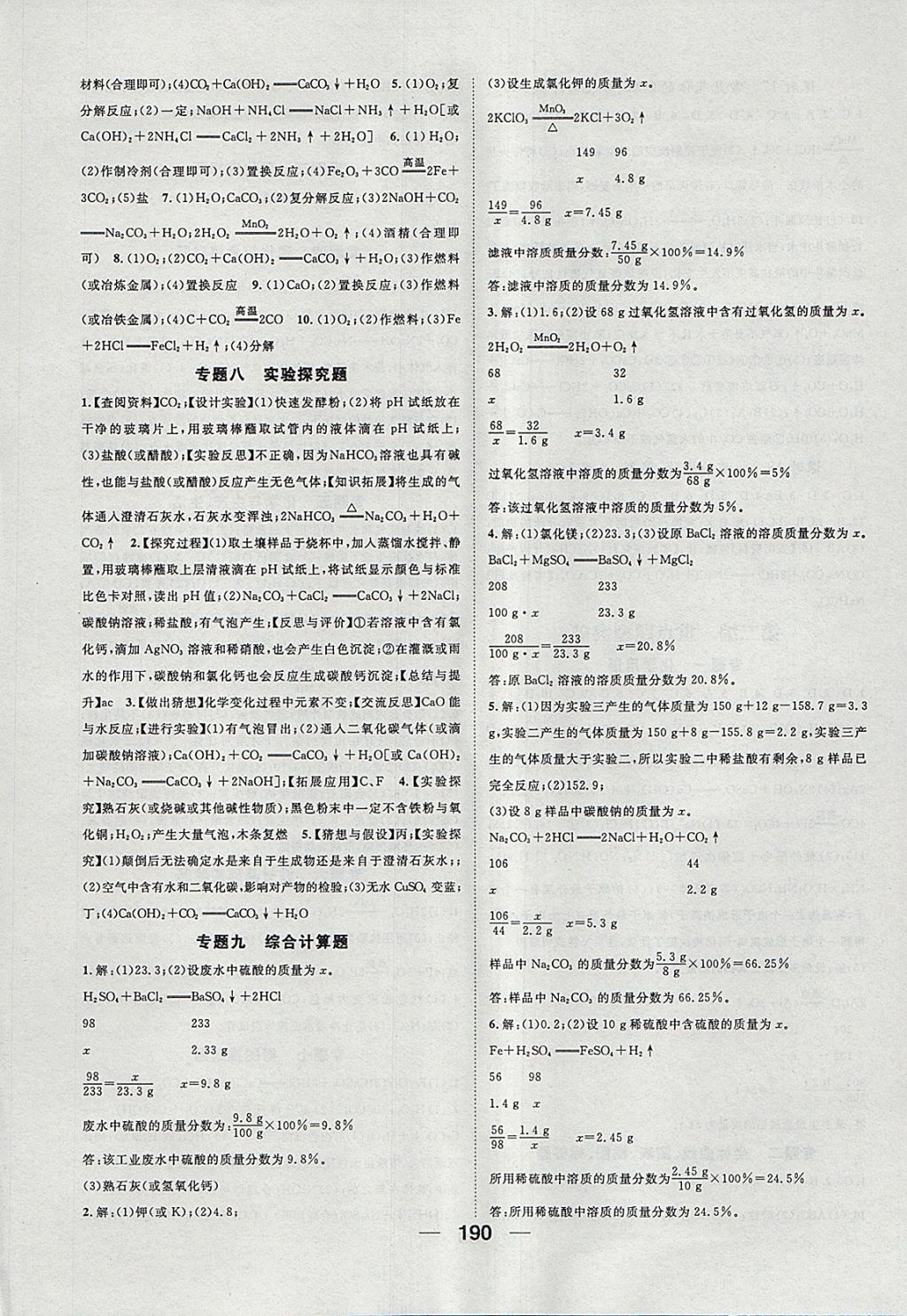 2018年鸿鹄志文化河北中考命题研究中考王化学 参考答案第14页