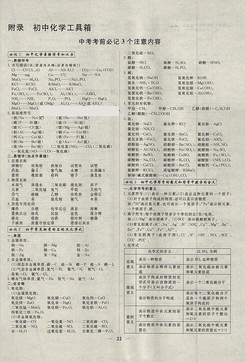 2018年中考試題專題訓(xùn)練化學(xué) 參考答案第22頁(yè)