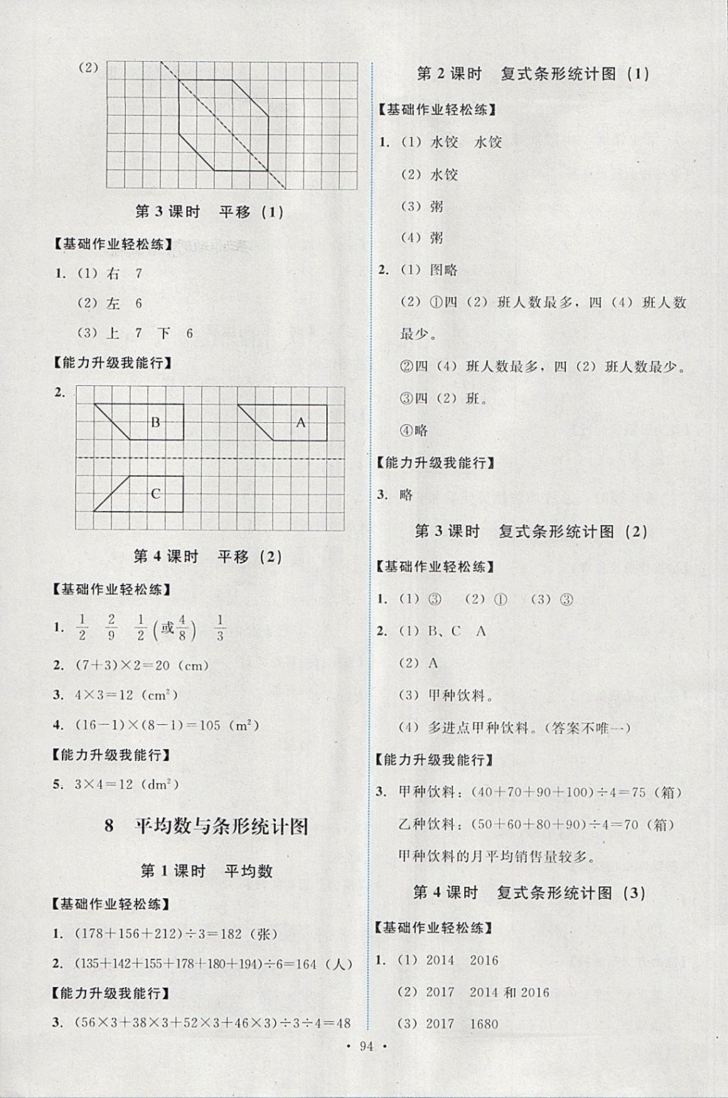 2018年能力培養(yǎng)與測試四年級數(shù)學(xué)下冊人教版 參考答案第10頁